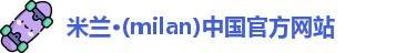 米兰
